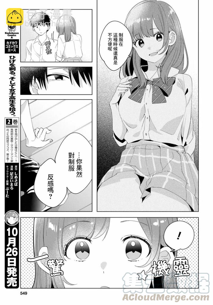 11 打工与辣妹4