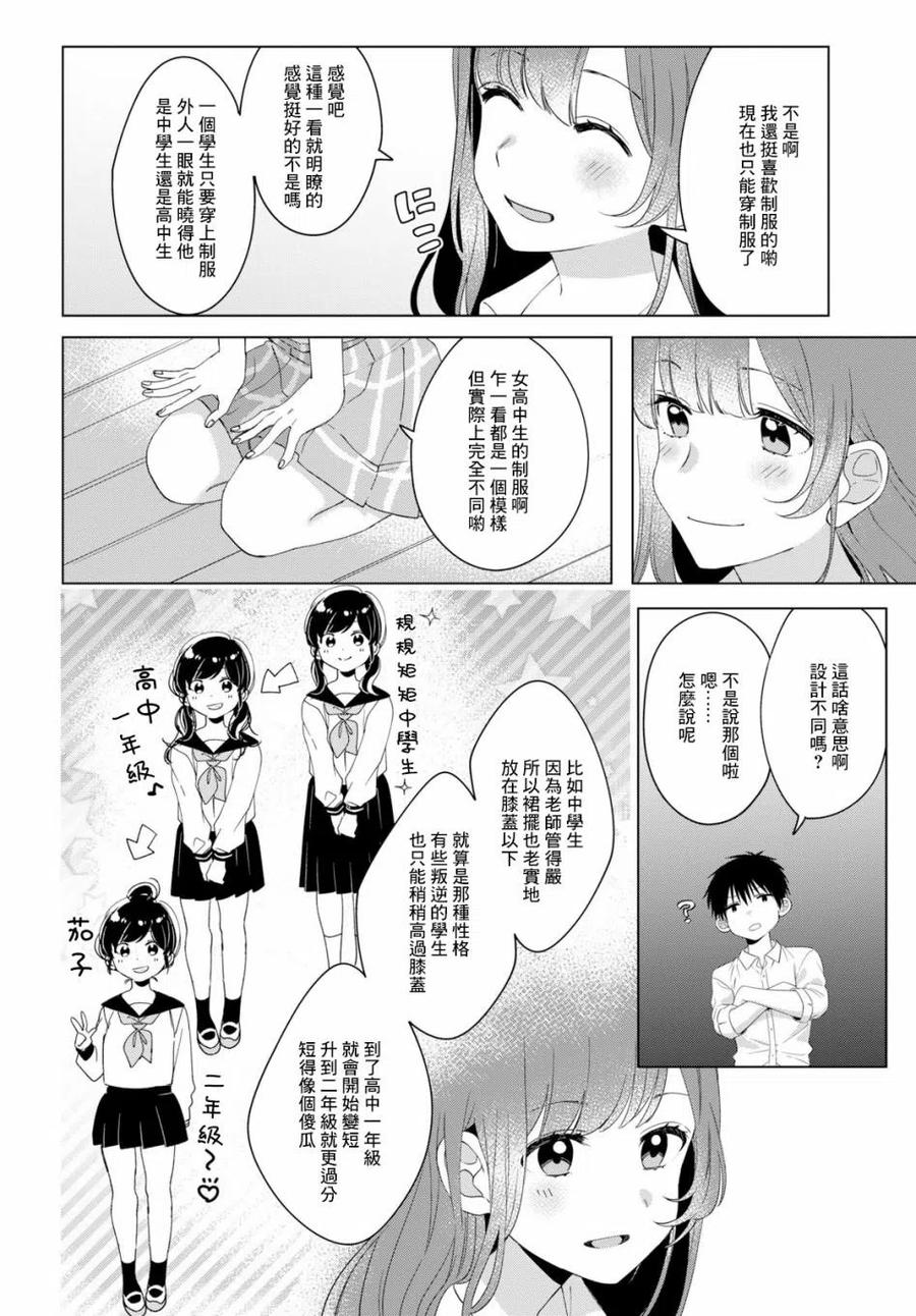 11 打工与辣妹5