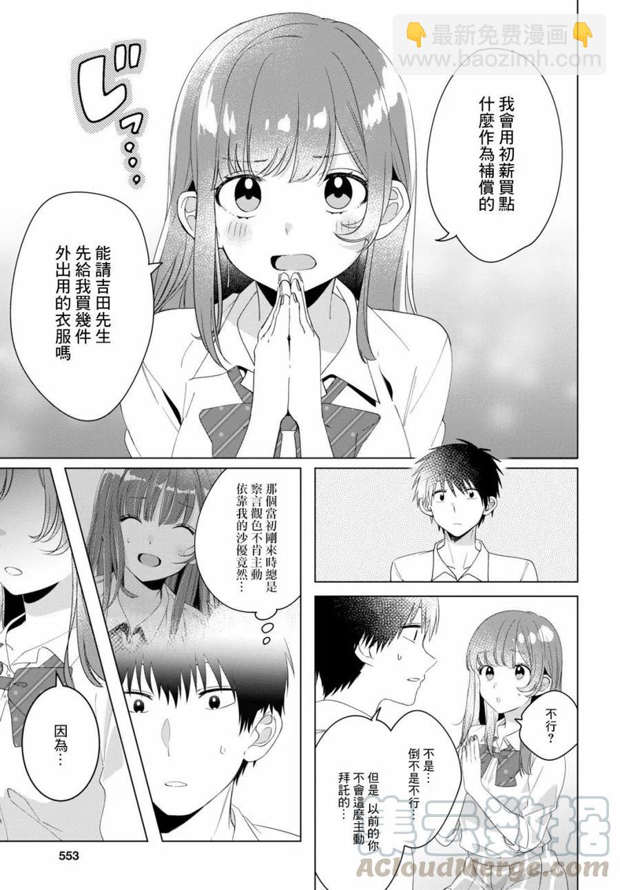 11 打工与辣妹8