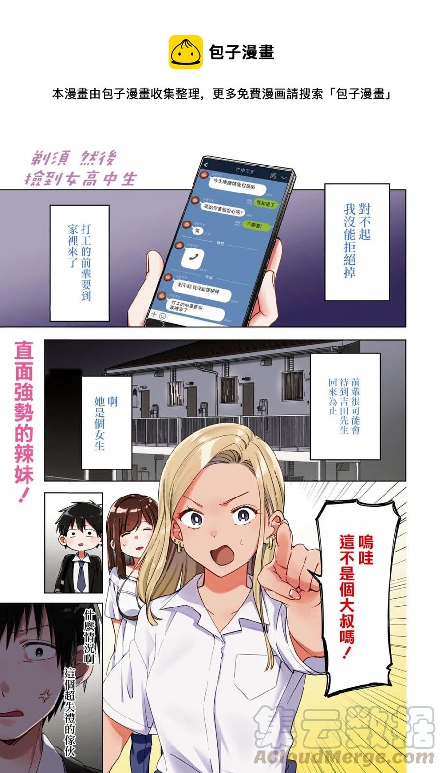 12 辣妹与上班族0