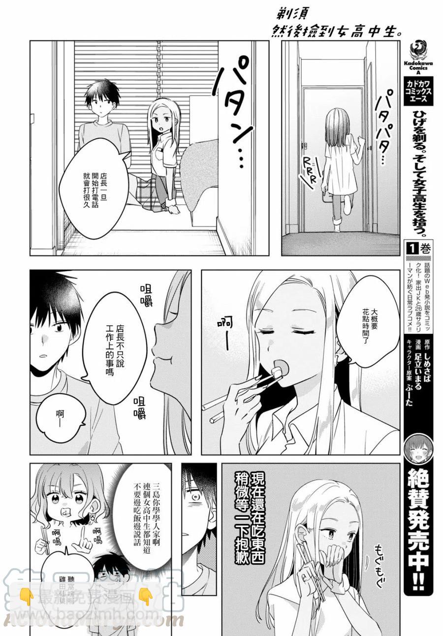 12 辣妹与上班族10