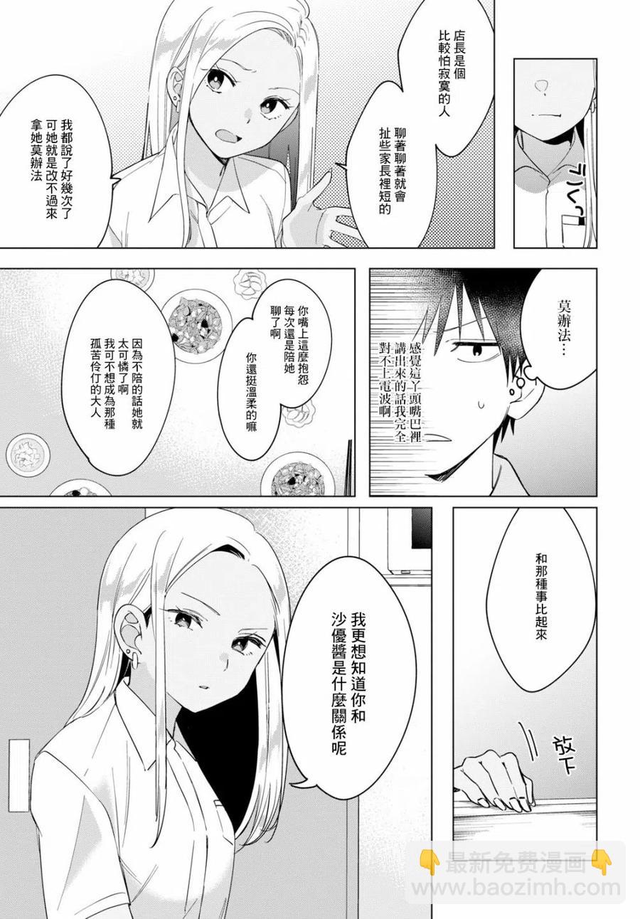 12 辣妹与上班族11