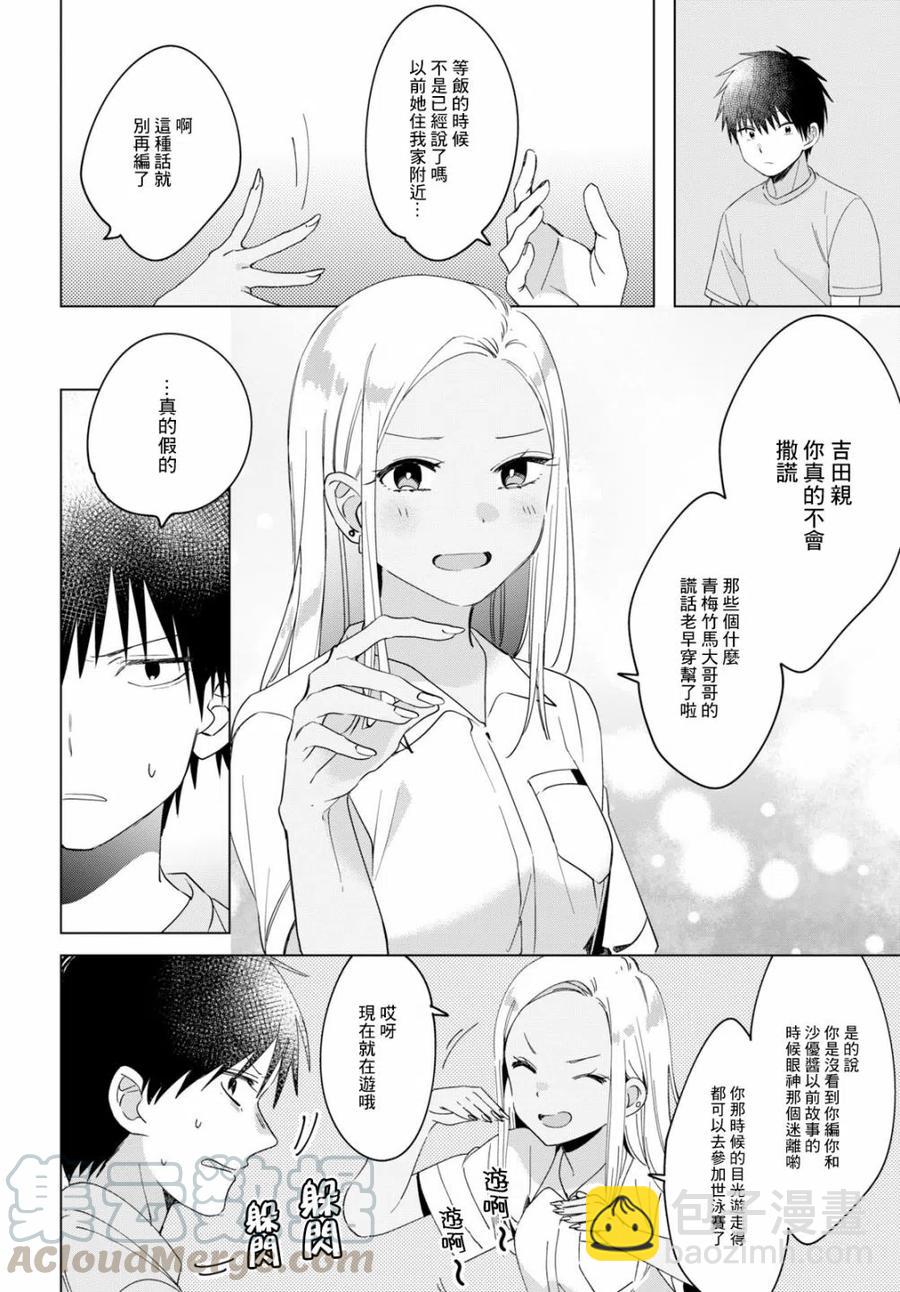 12 辣妹与上班族12