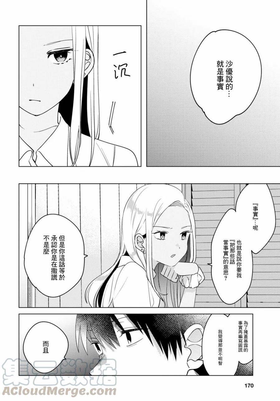 12 辣妹与上班族14