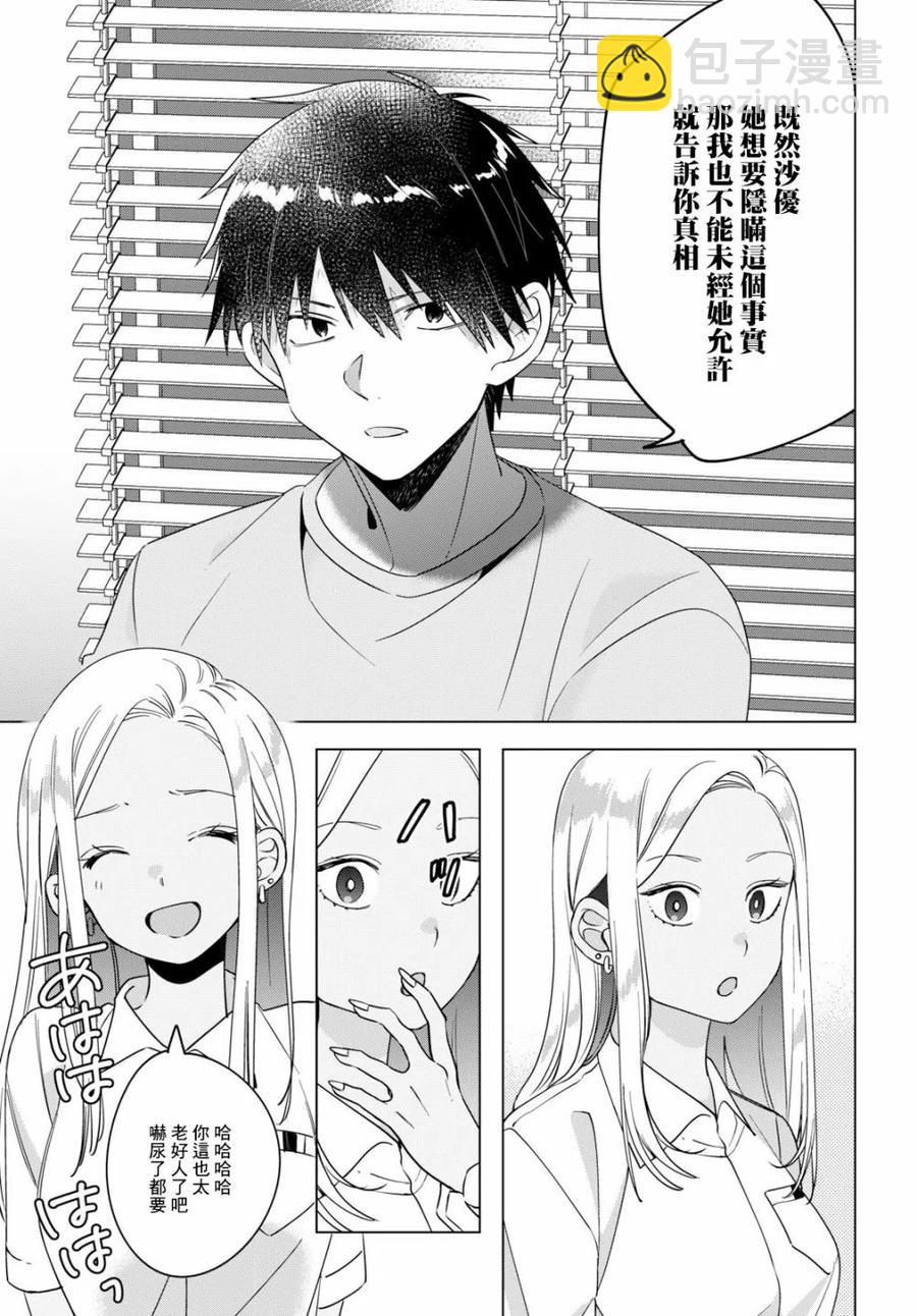 12 辣妹与上班族15
