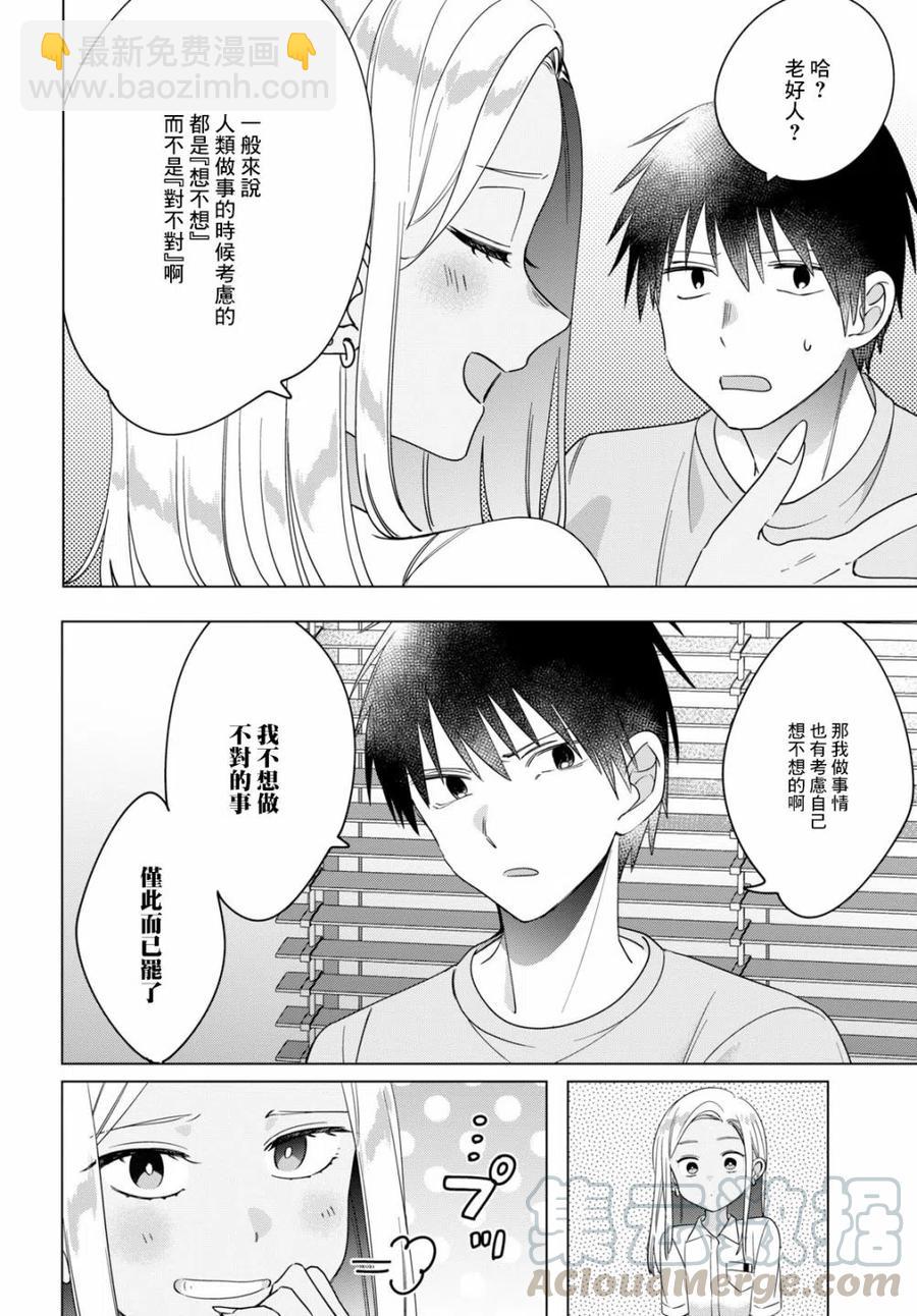 12 辣妹与上班族16