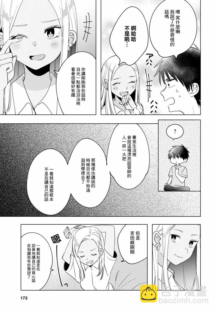 12 辣妹与上班族17