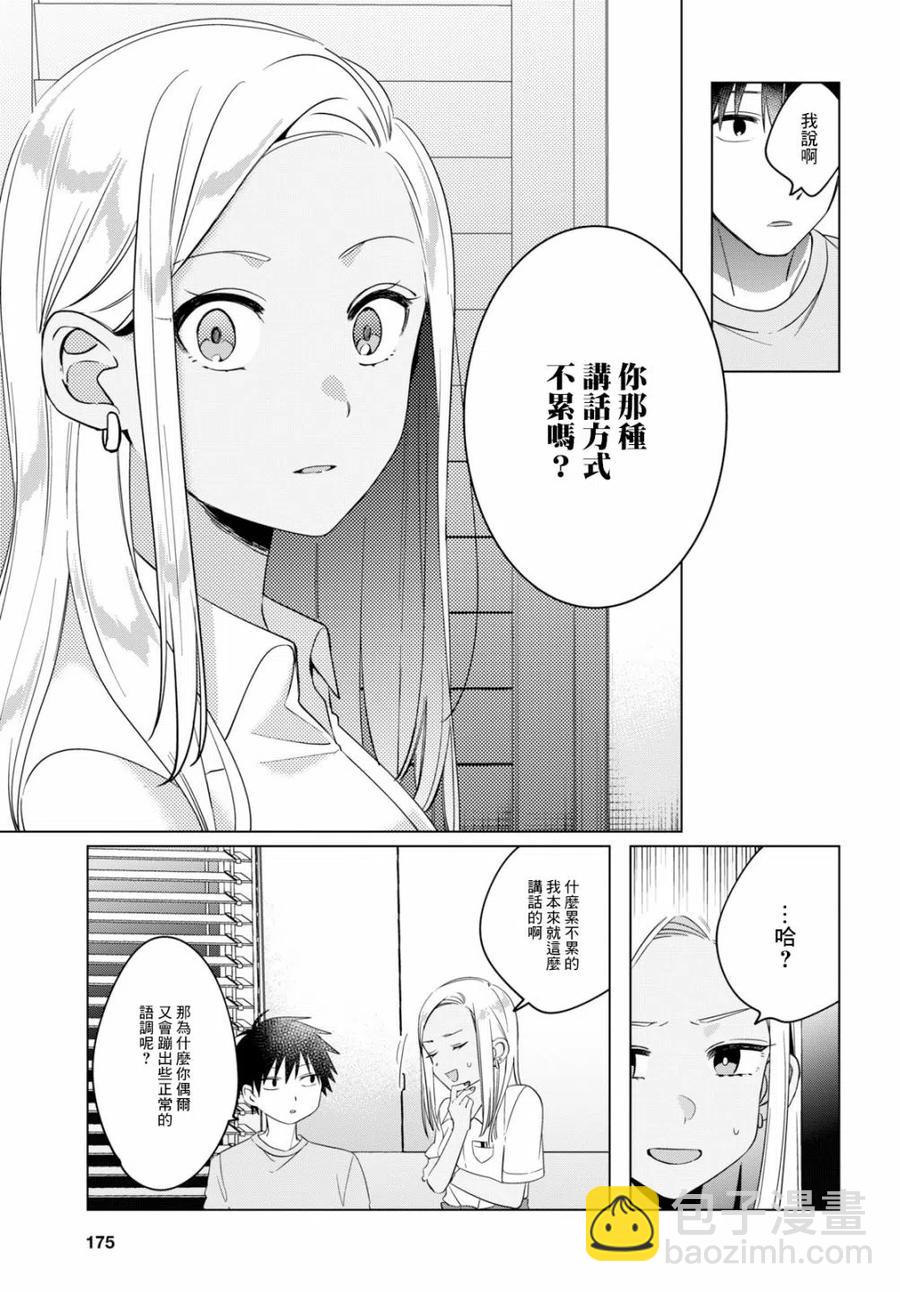 12 辣妹与上班族19