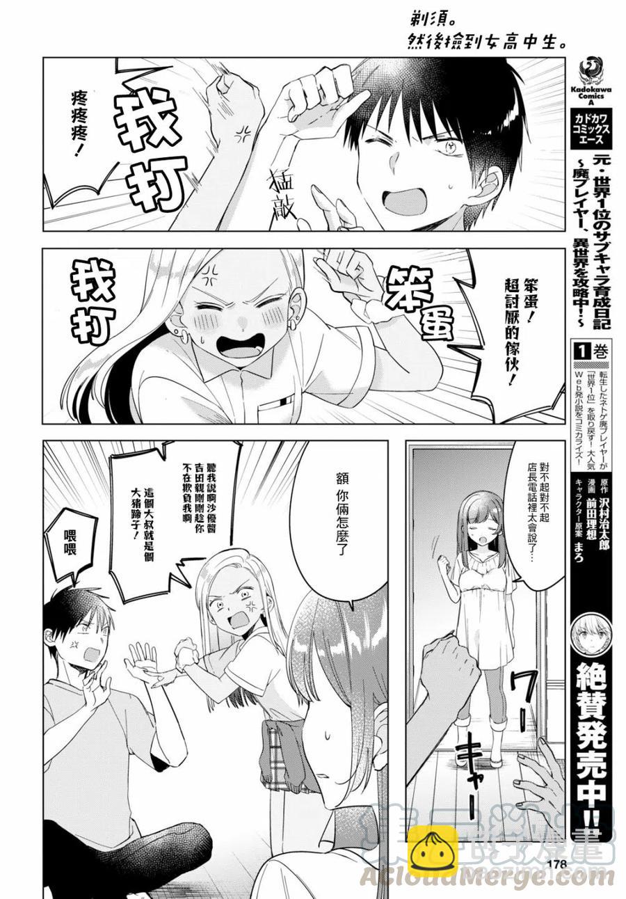12 辣妹与上班族22