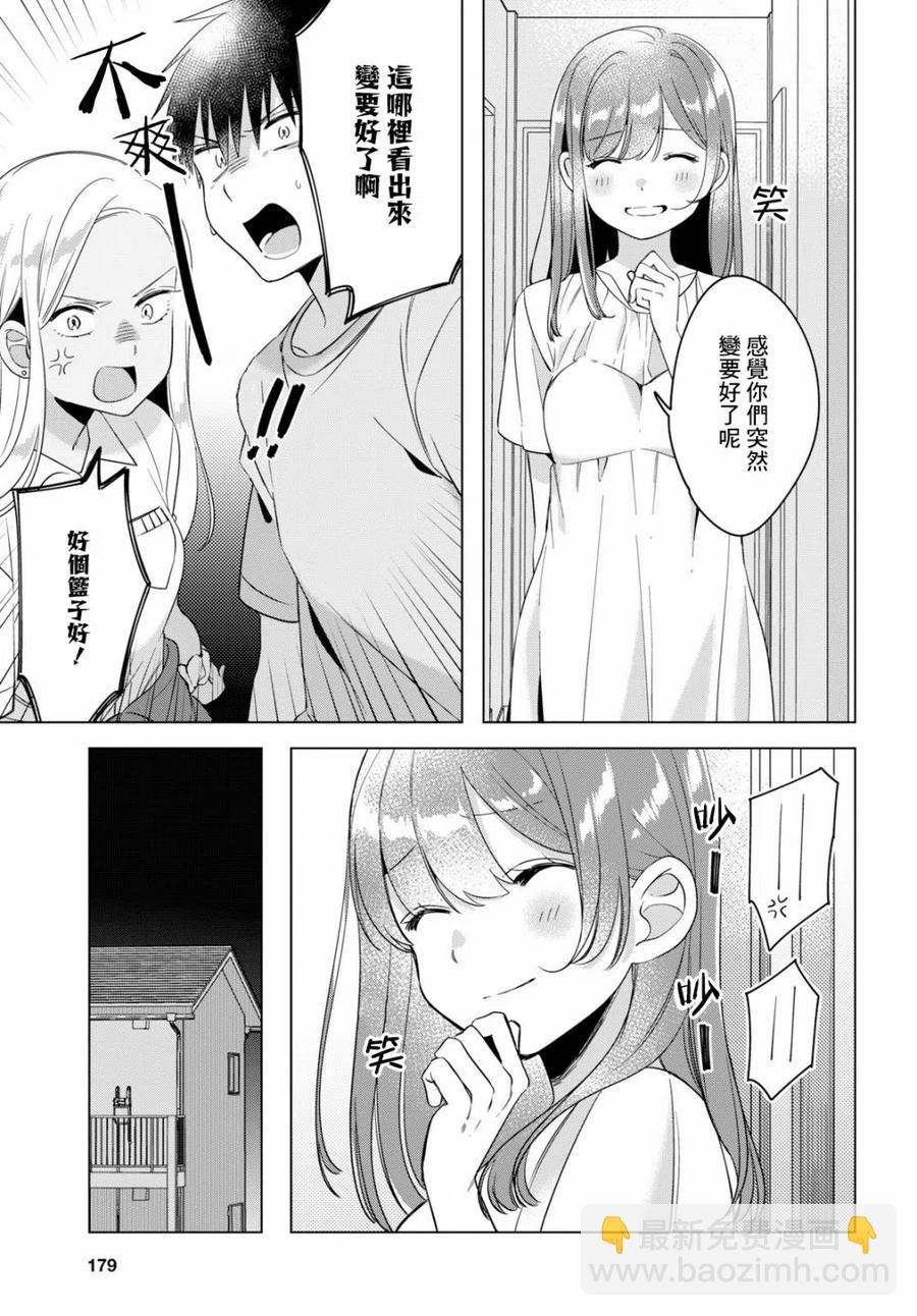 12 辣妹与上班族23