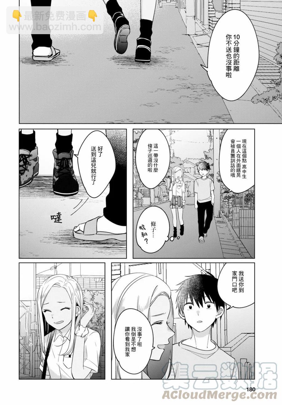 12 辣妹与上班族24