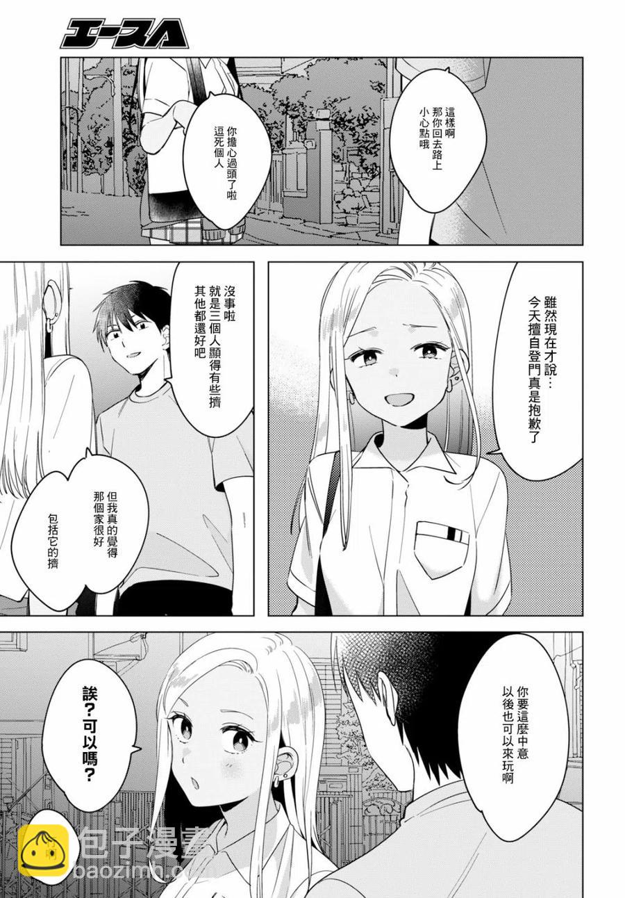 12 辣妹与上班族25