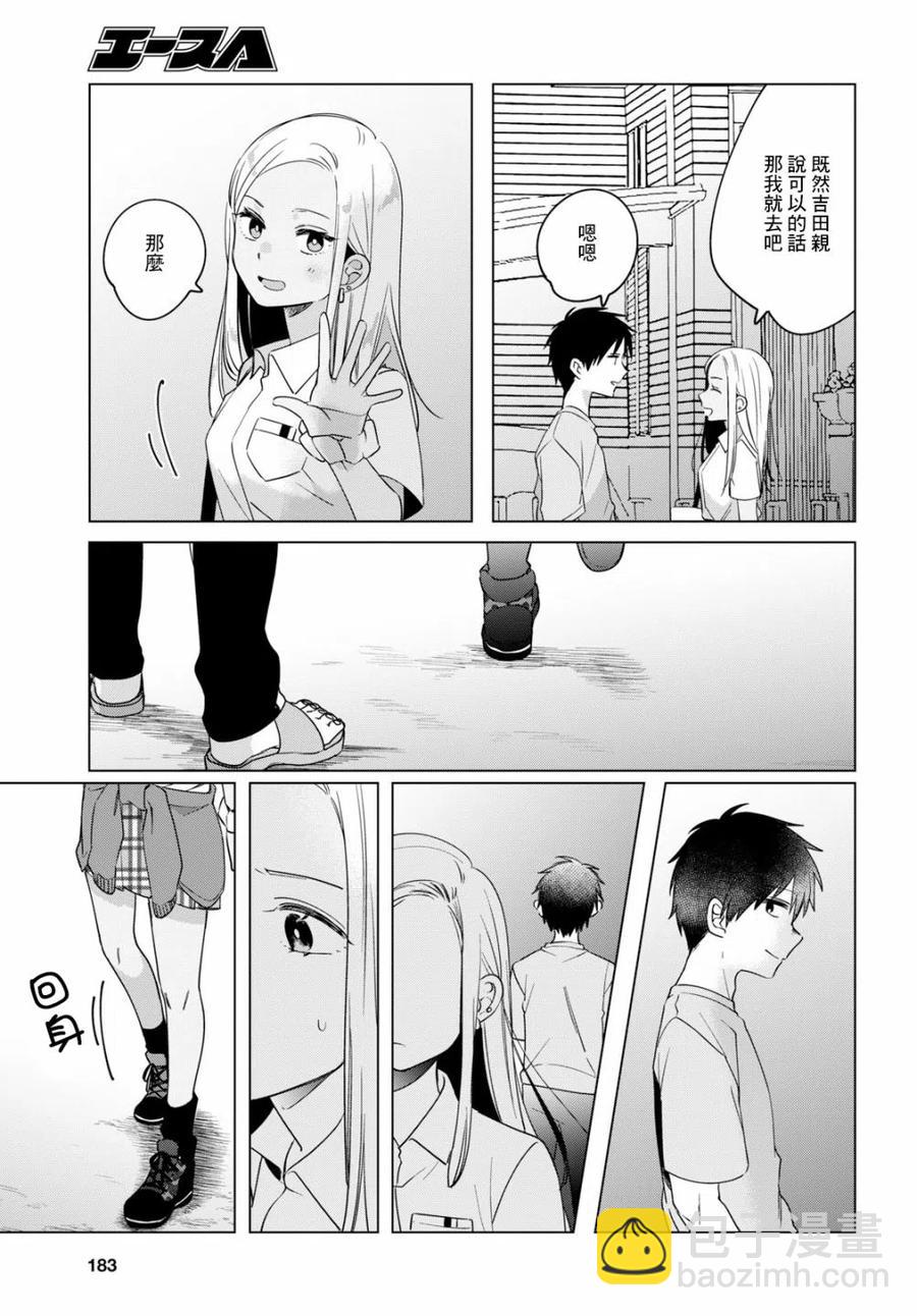 12 辣妹与上班族27