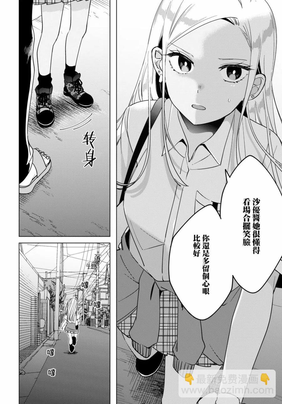 12 辣妹与上班族29