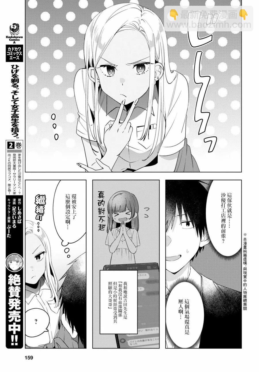 12 辣妹与上班族3