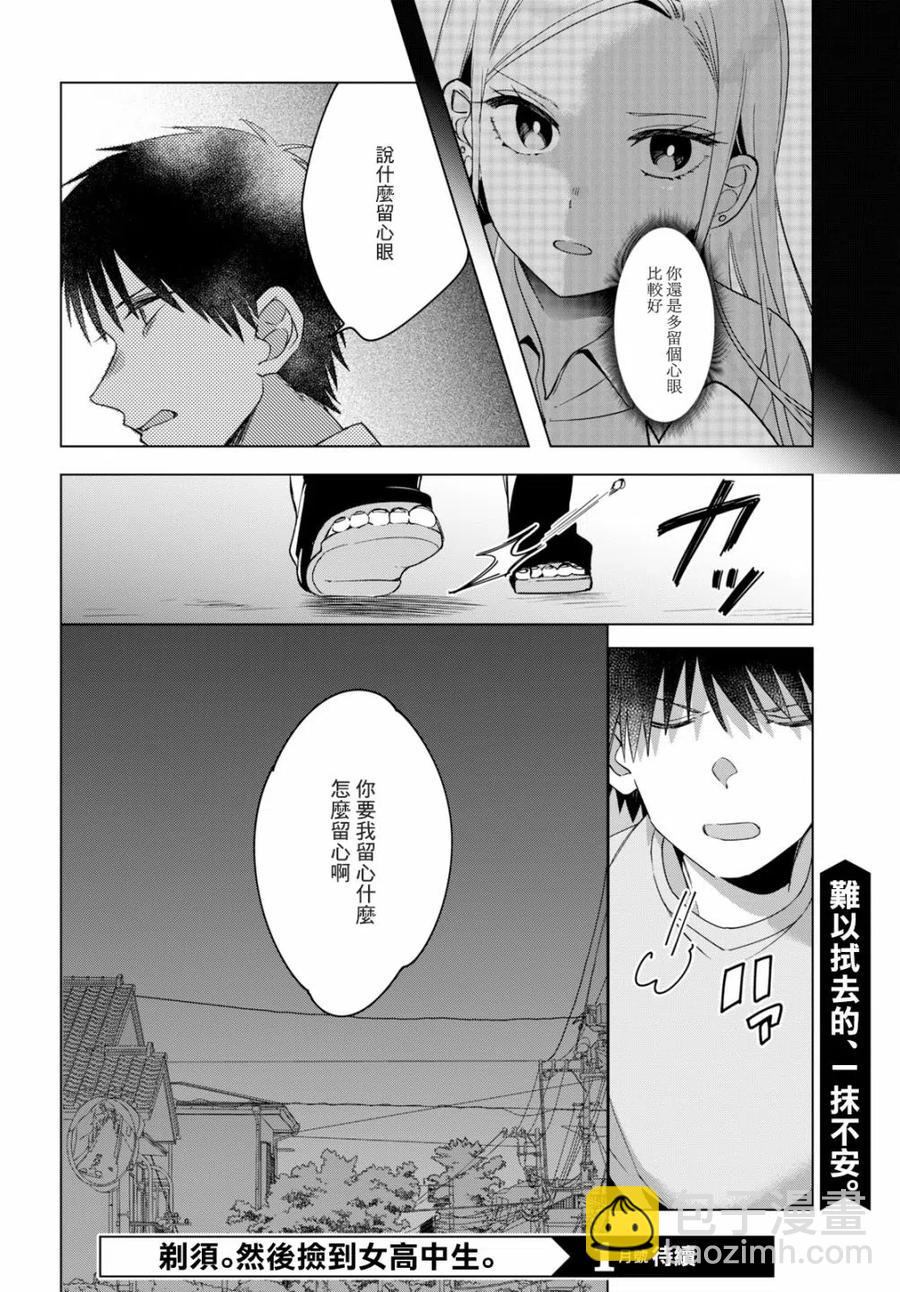 12 辣妹与上班族31