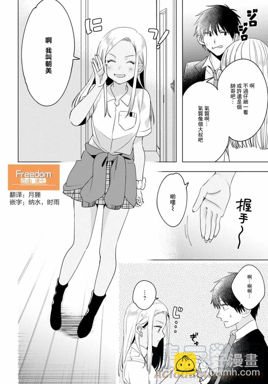 12 辣妹与上班族4