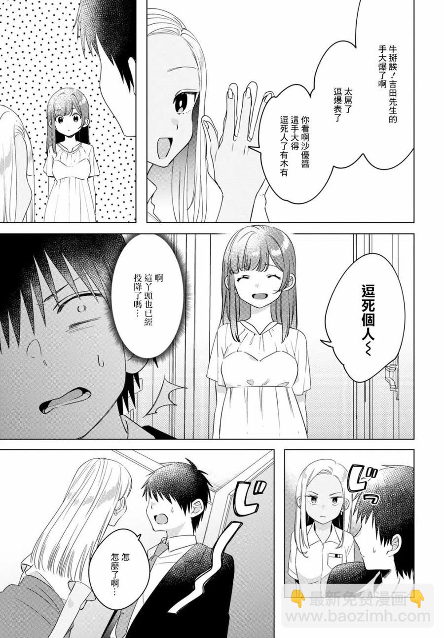 12 辣妹与上班族5