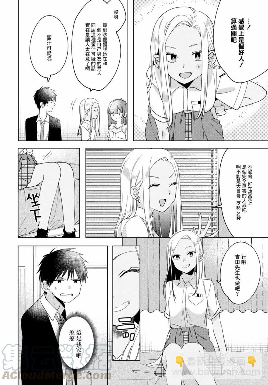 12 辣妹与上班族6