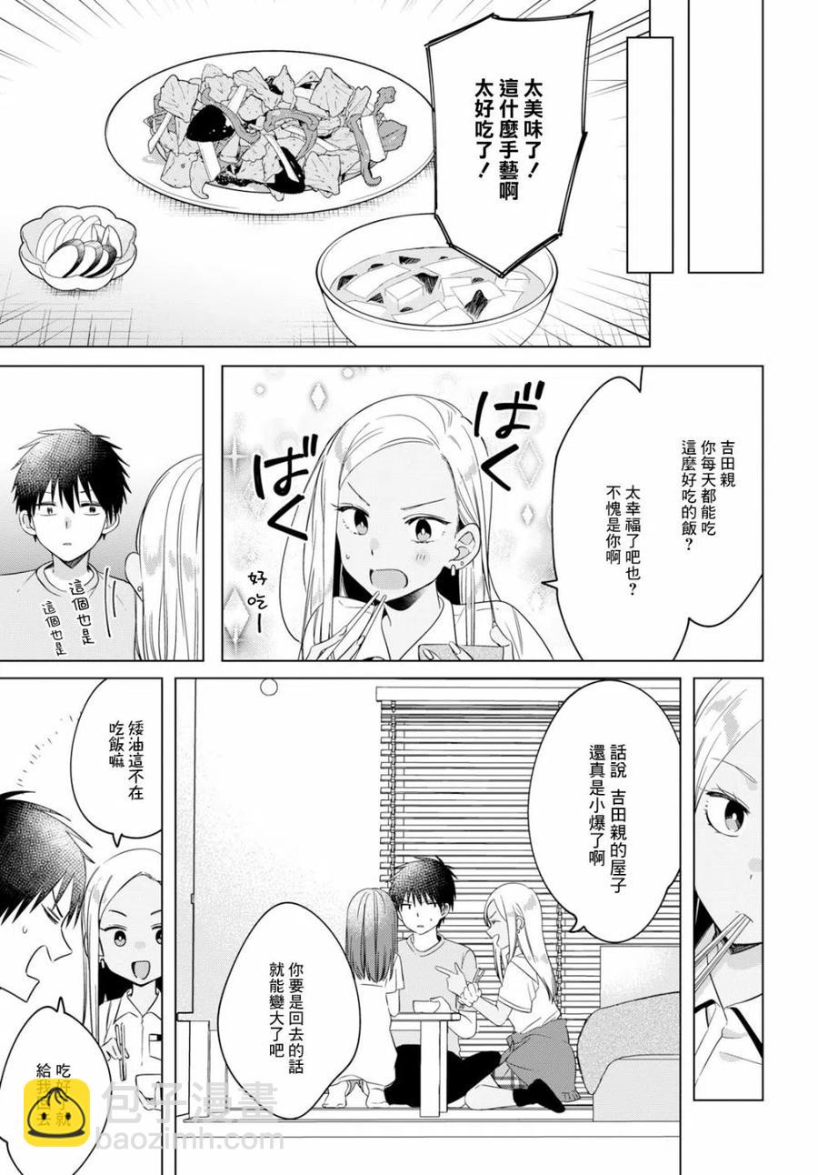 12 辣妹与上班族7
