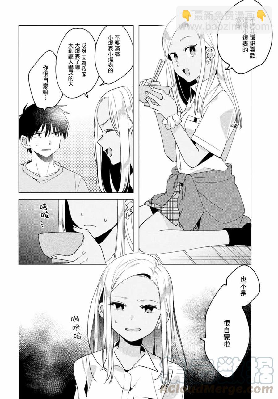 12 辣妹与上班族8