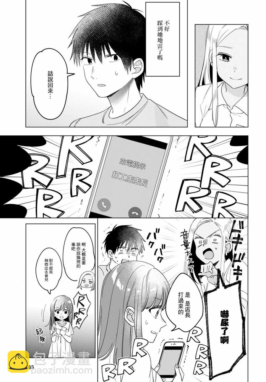 12 辣妹与上班族9