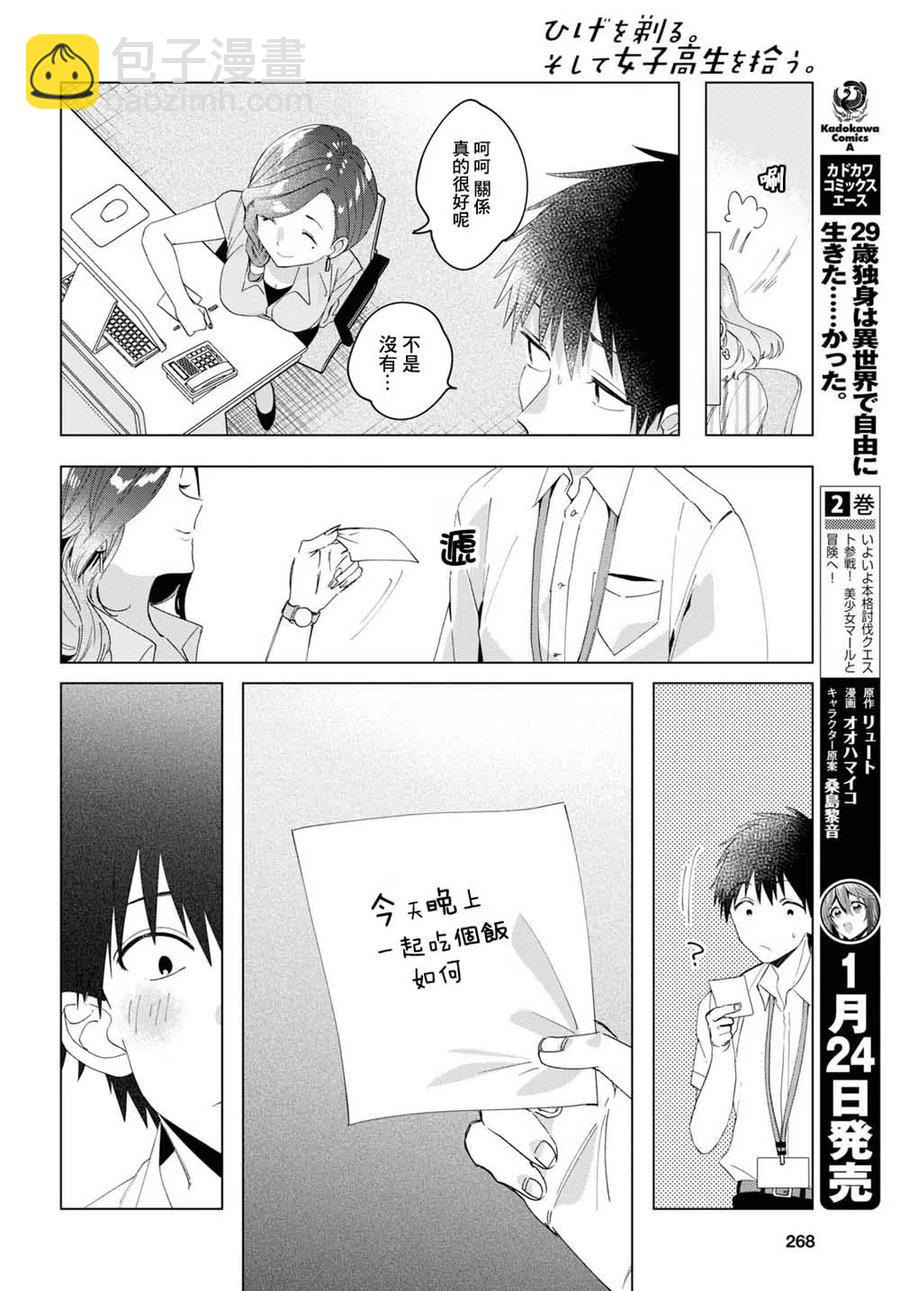 13 上司与诱惑17