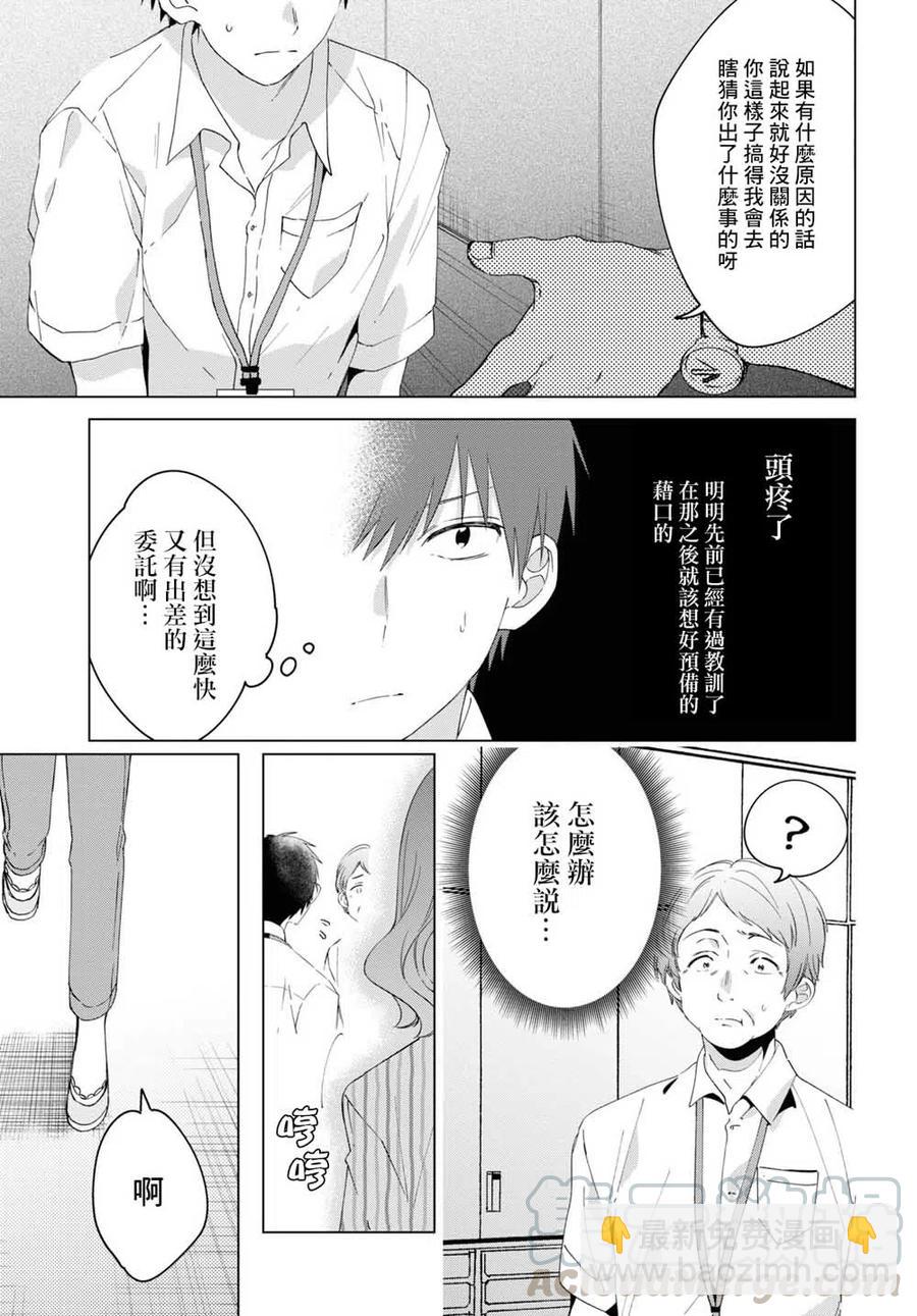 13 上司与诱惑2