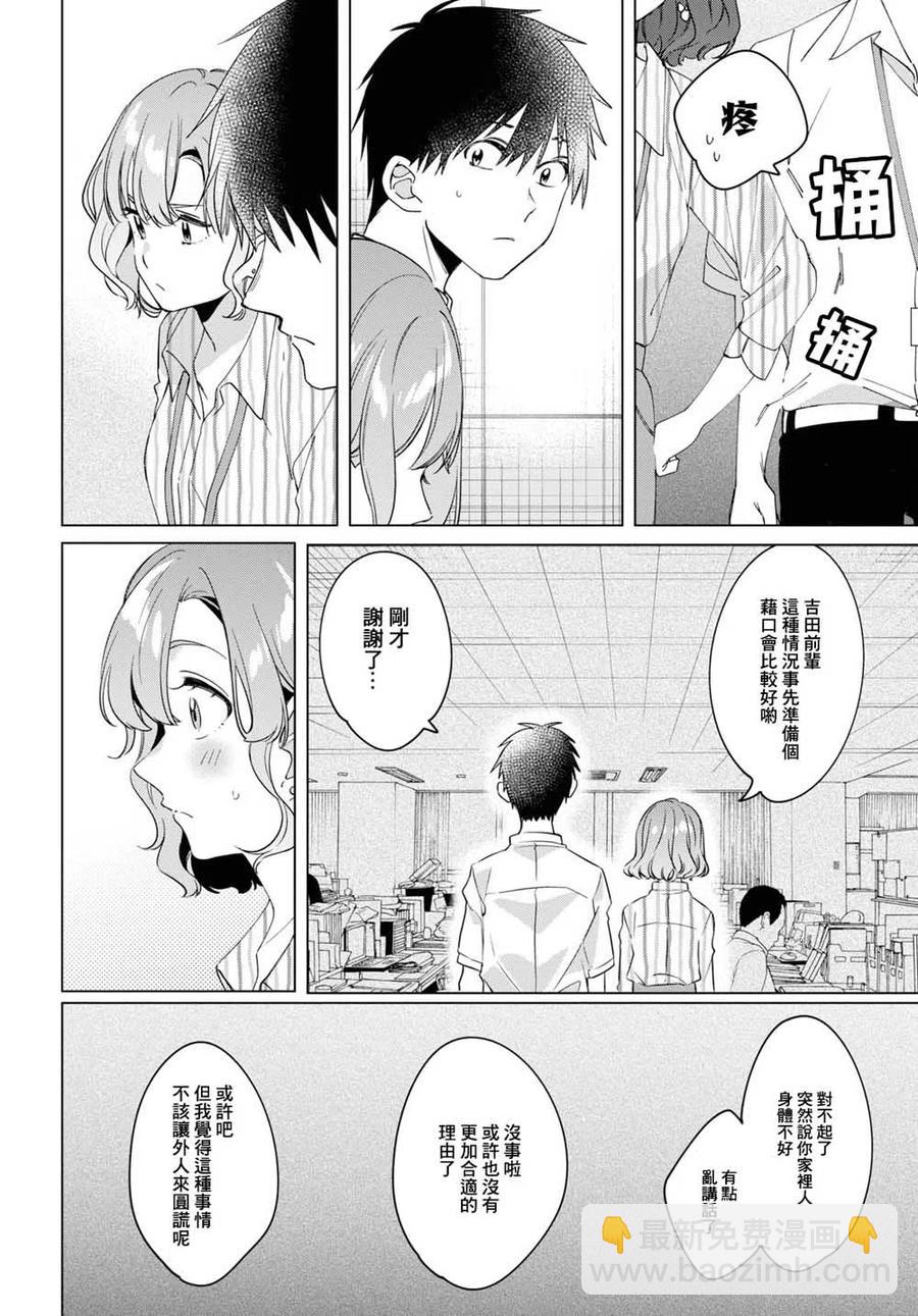 13 上司与诱惑9