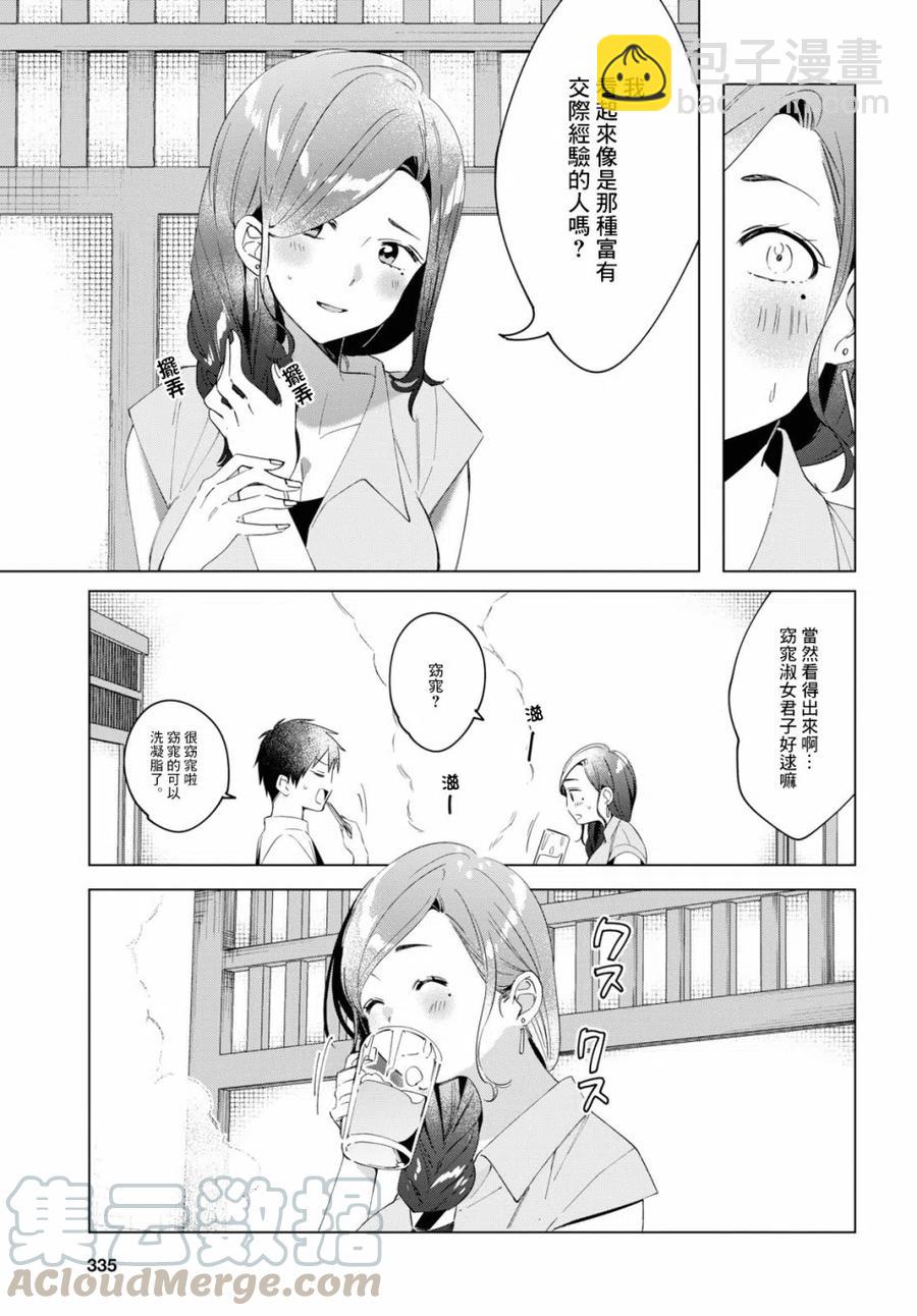 14 真心话与恋心10