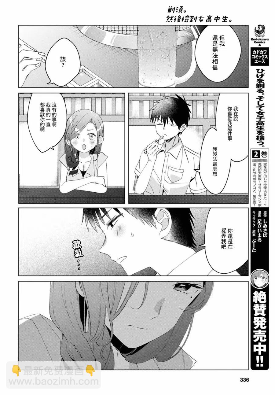 14 真心话与恋心11