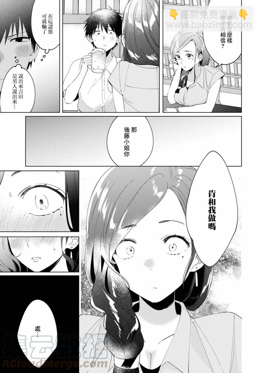 14 真心话与恋心12