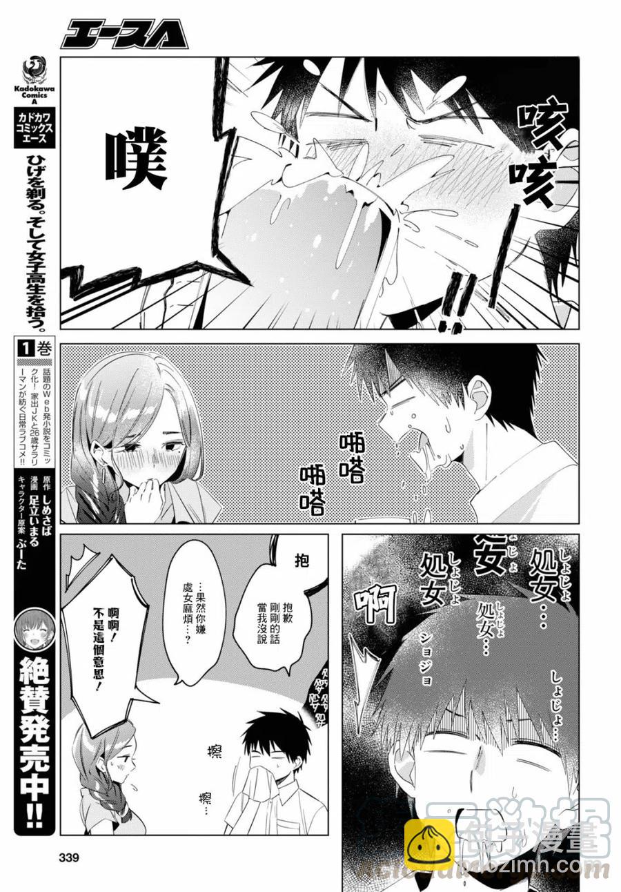 14 真心话与恋心14