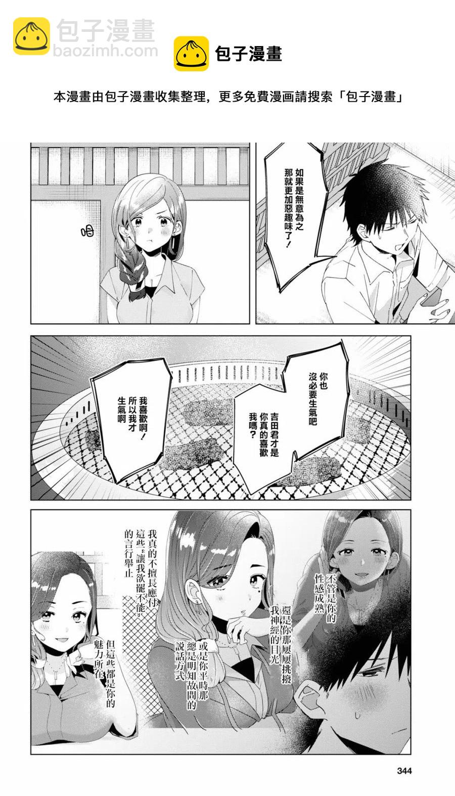 14 真心话与恋心19