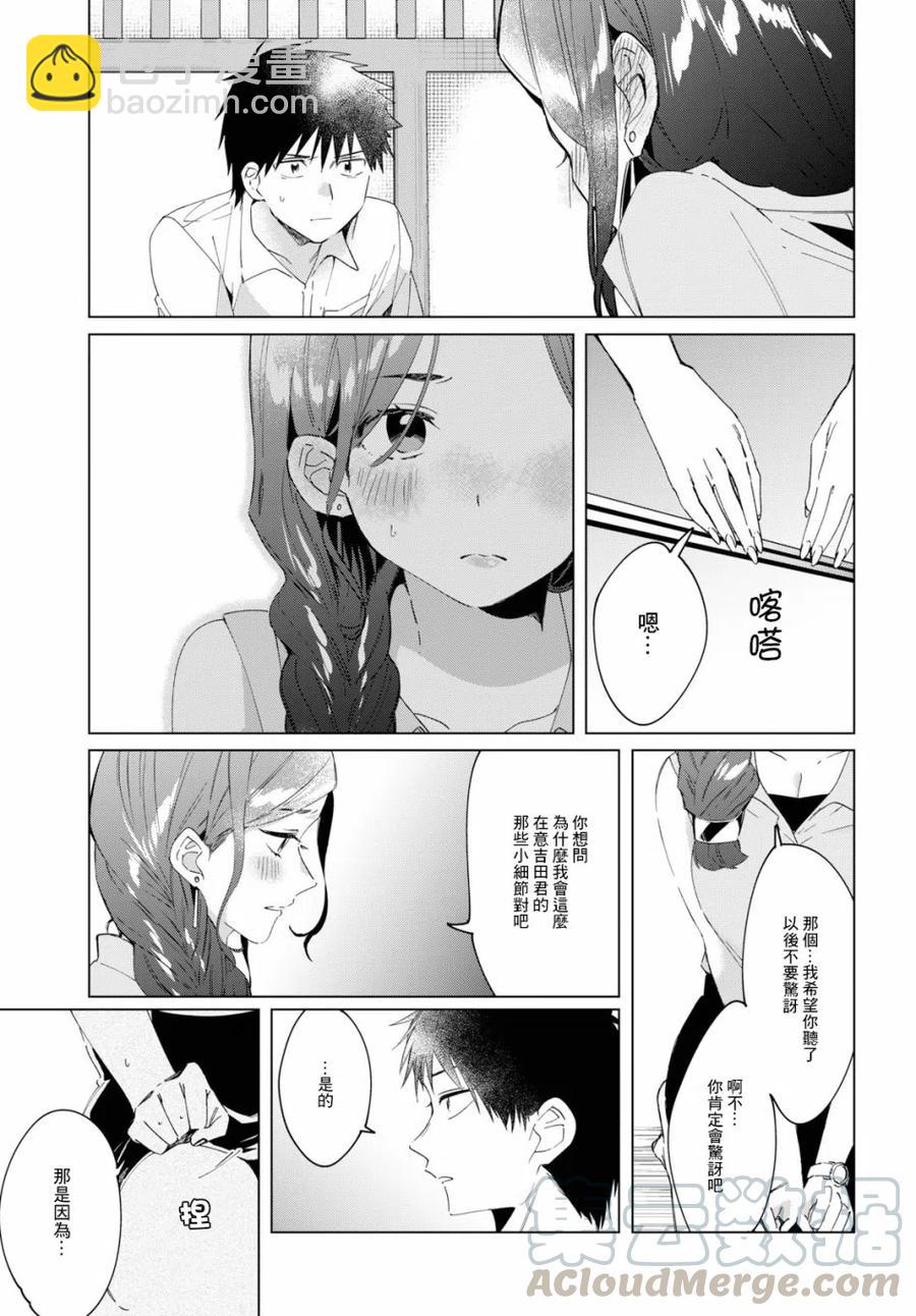 14 真心话与恋心2
