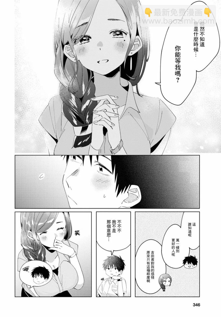 14 真心话与恋心21
