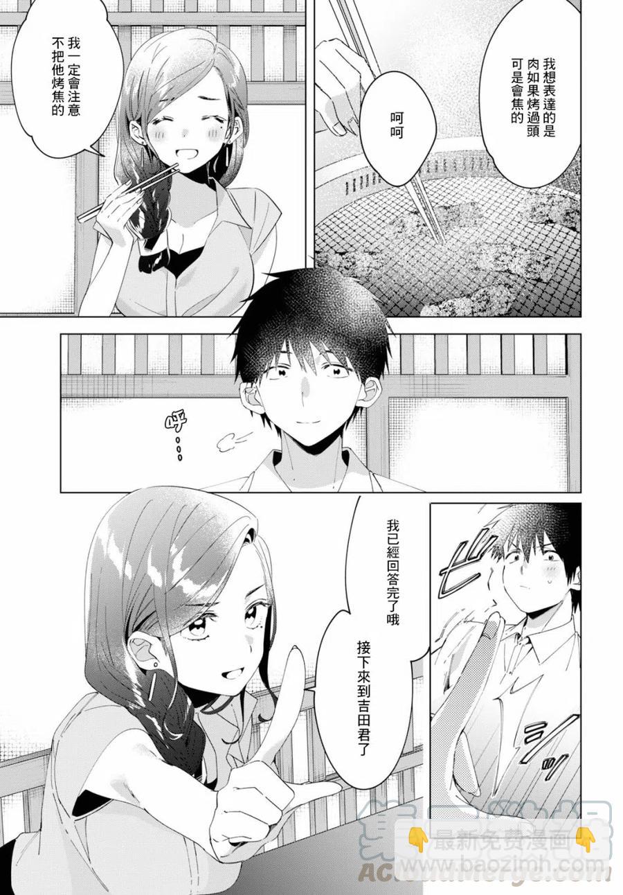 14 真心话与恋心22