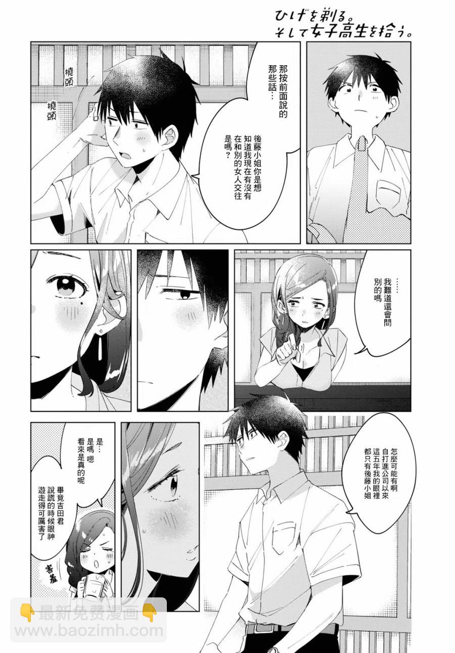 14 真心话与恋心23