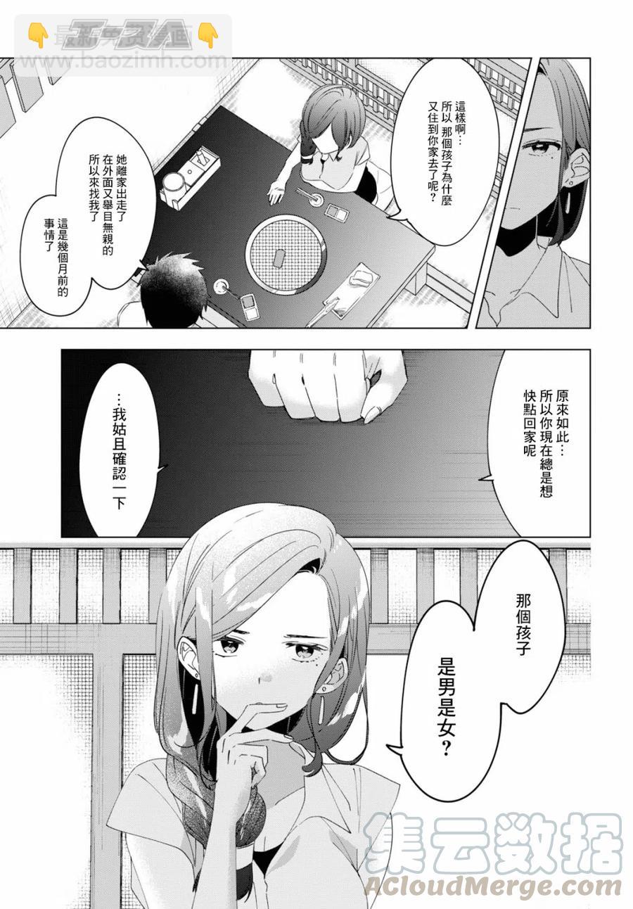 14 真心话与恋心26