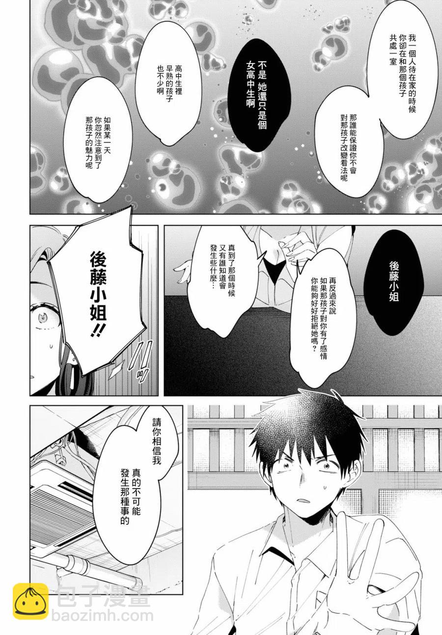 14 真心话与恋心29