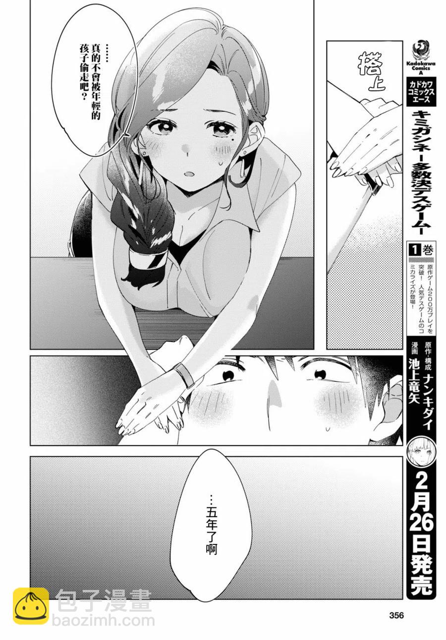 14 真心话与恋心31