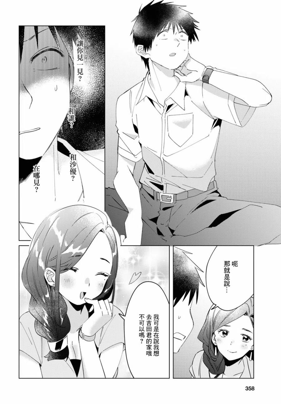 14 真心话与恋心33