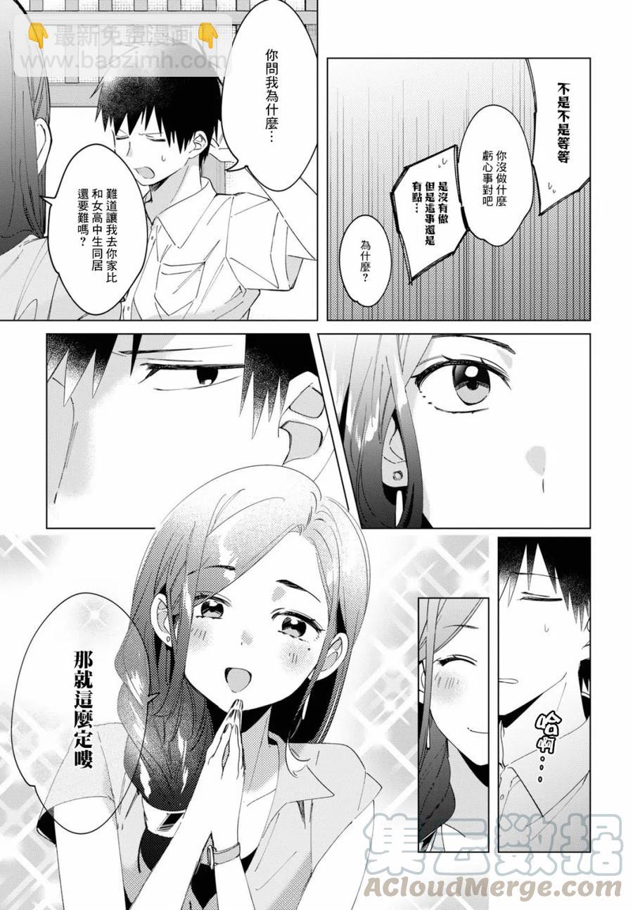 14 真心话与恋心34
