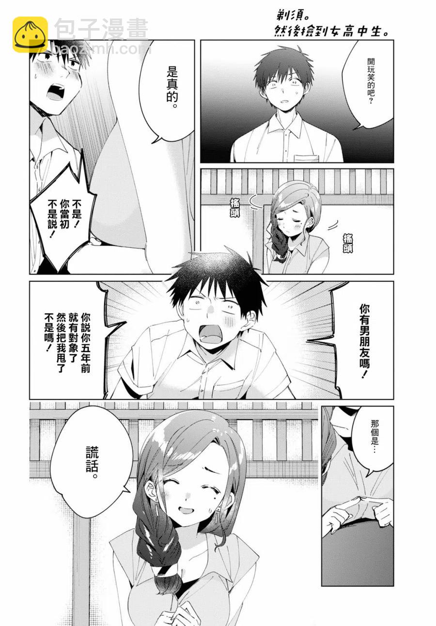 14 真心话与恋心5