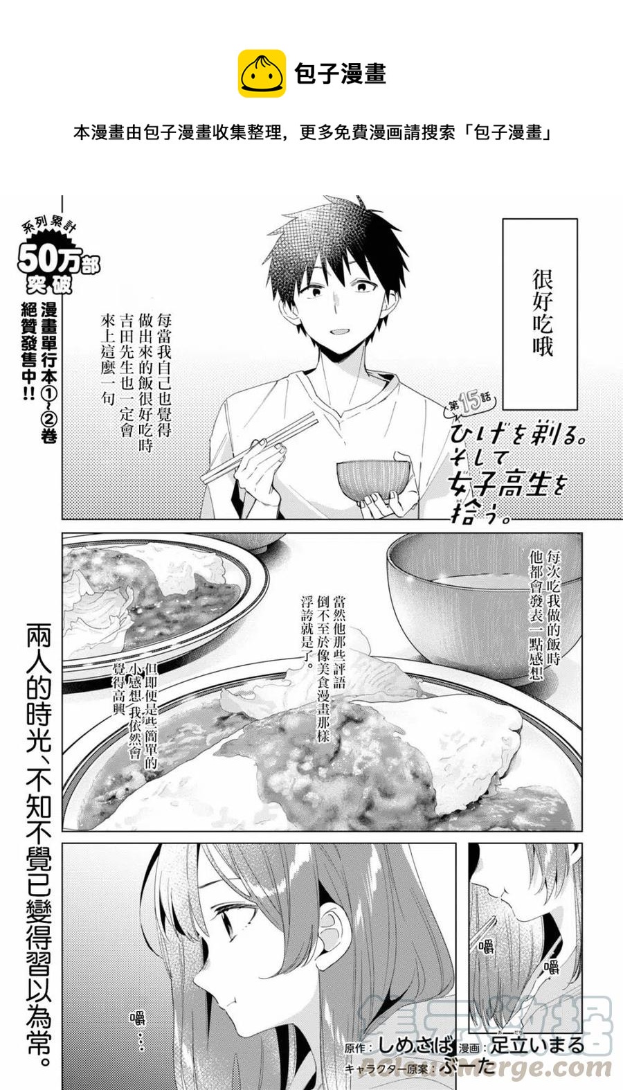 15 荻原沙优与后藤爱依梨0