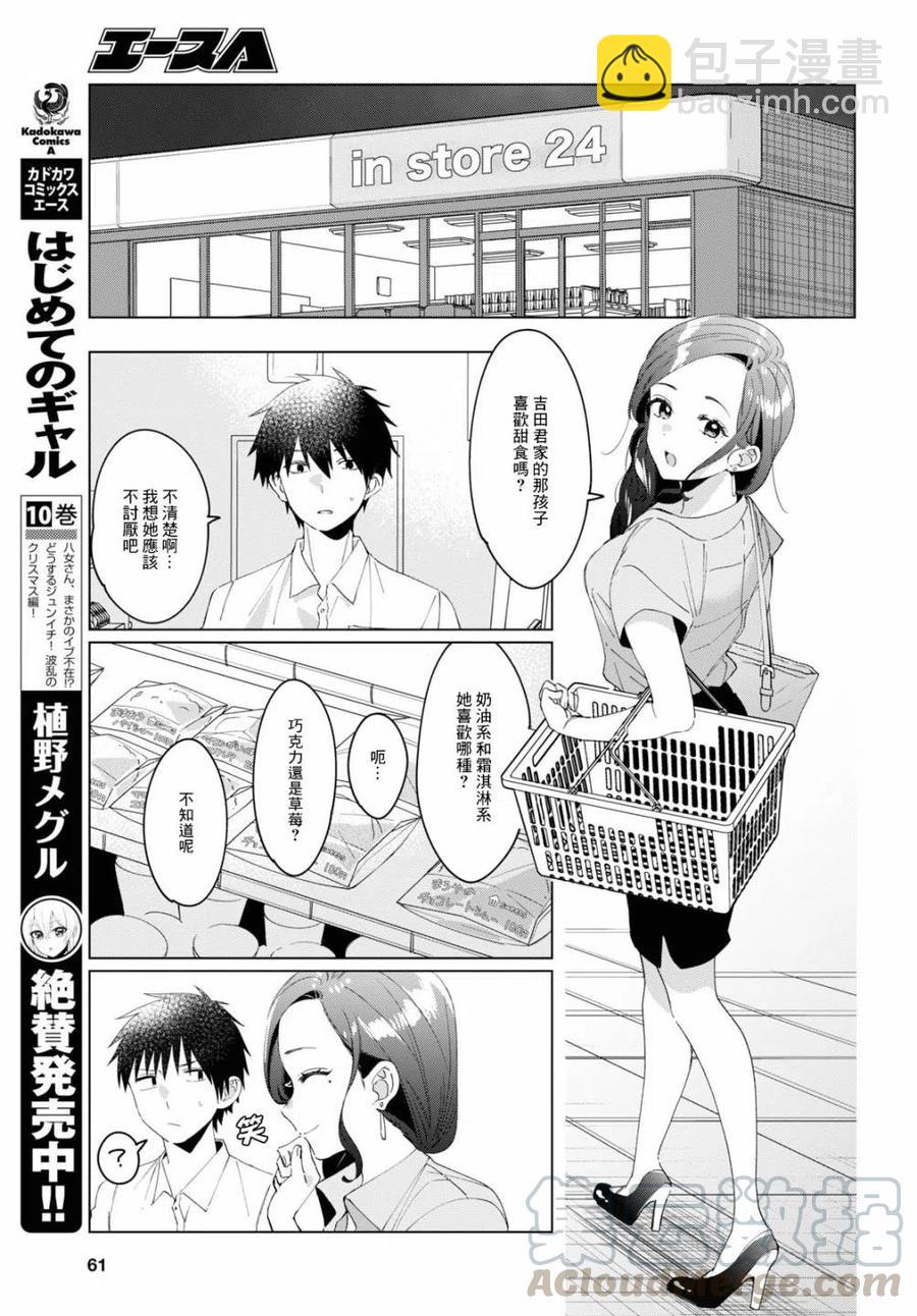 15 荻原沙优与后藤爱依梨10