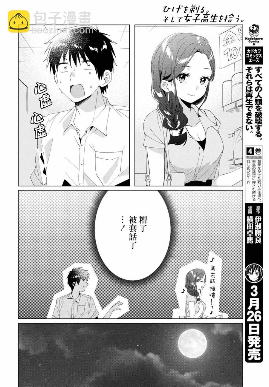 15 荻原沙优与后藤爱依梨13