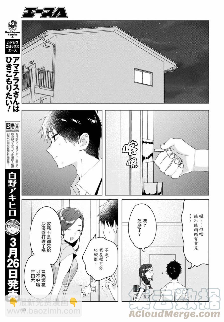 15 荻原沙优与后藤爱依梨14