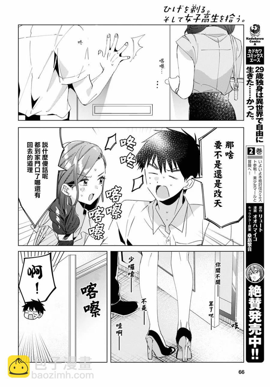 15 荻原沙优与后藤爱依梨15