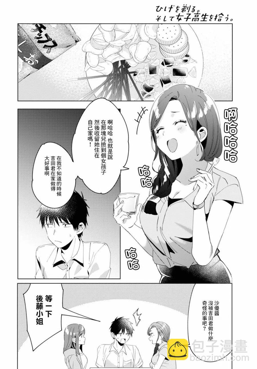 15 荻原沙优与后藤爱依梨19